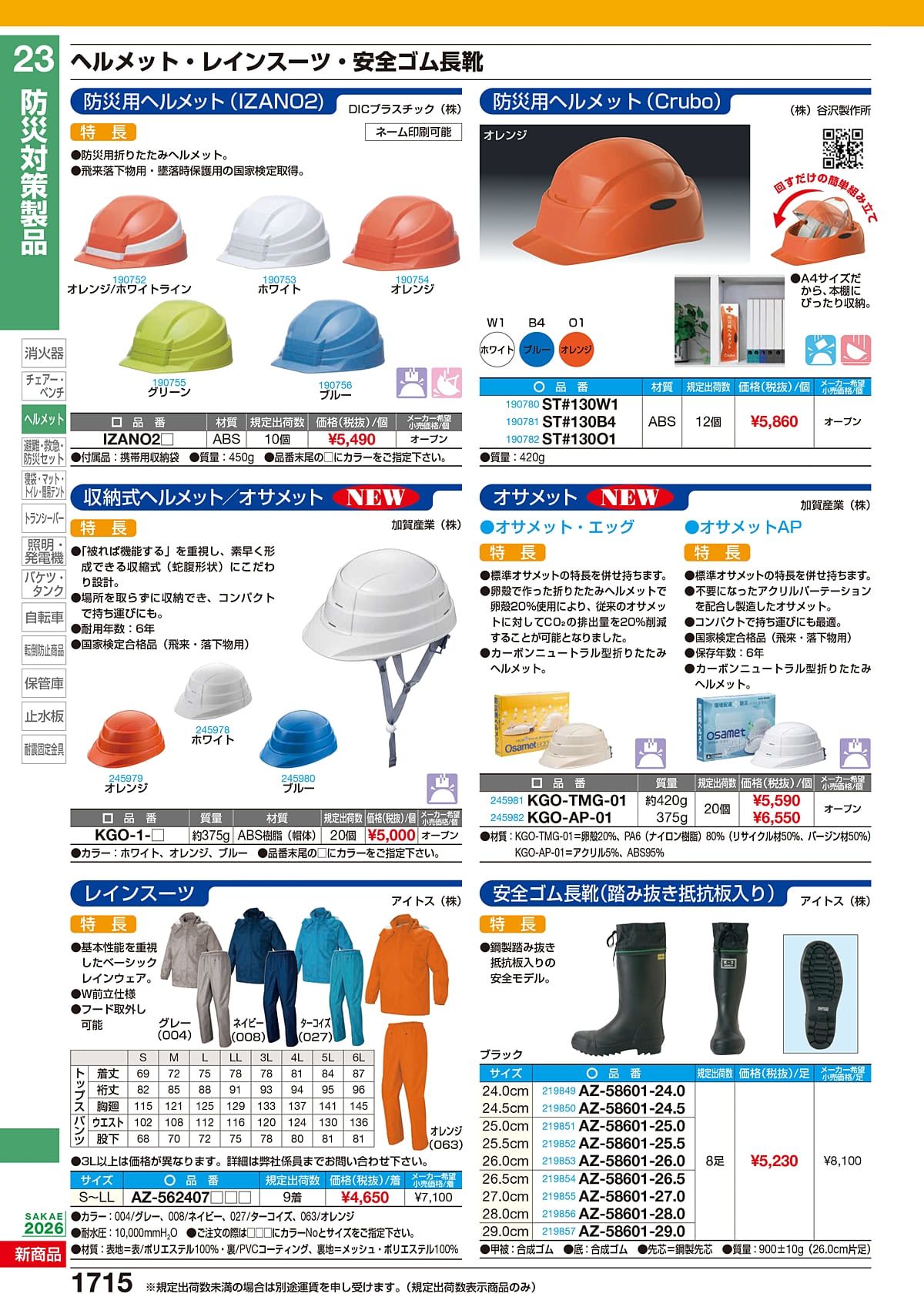 サカエ SAKAE カタログ P1715