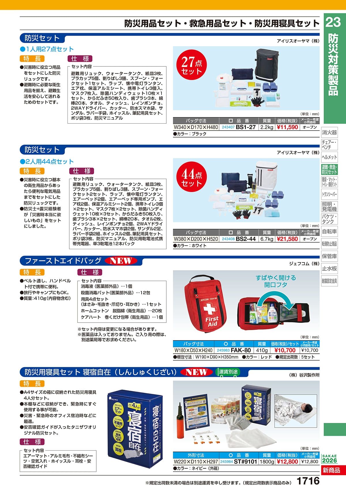 サカエ SAKAE カタログ P1716
