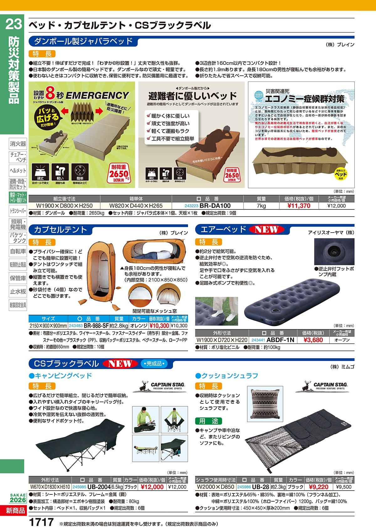 サカエ SAKAE カタログ P1717