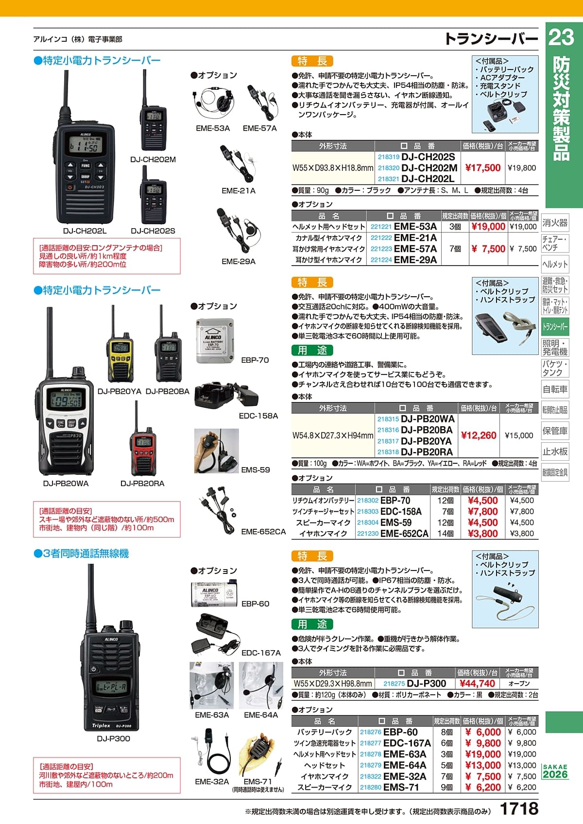 サカエ SAKAE カタログ P1718