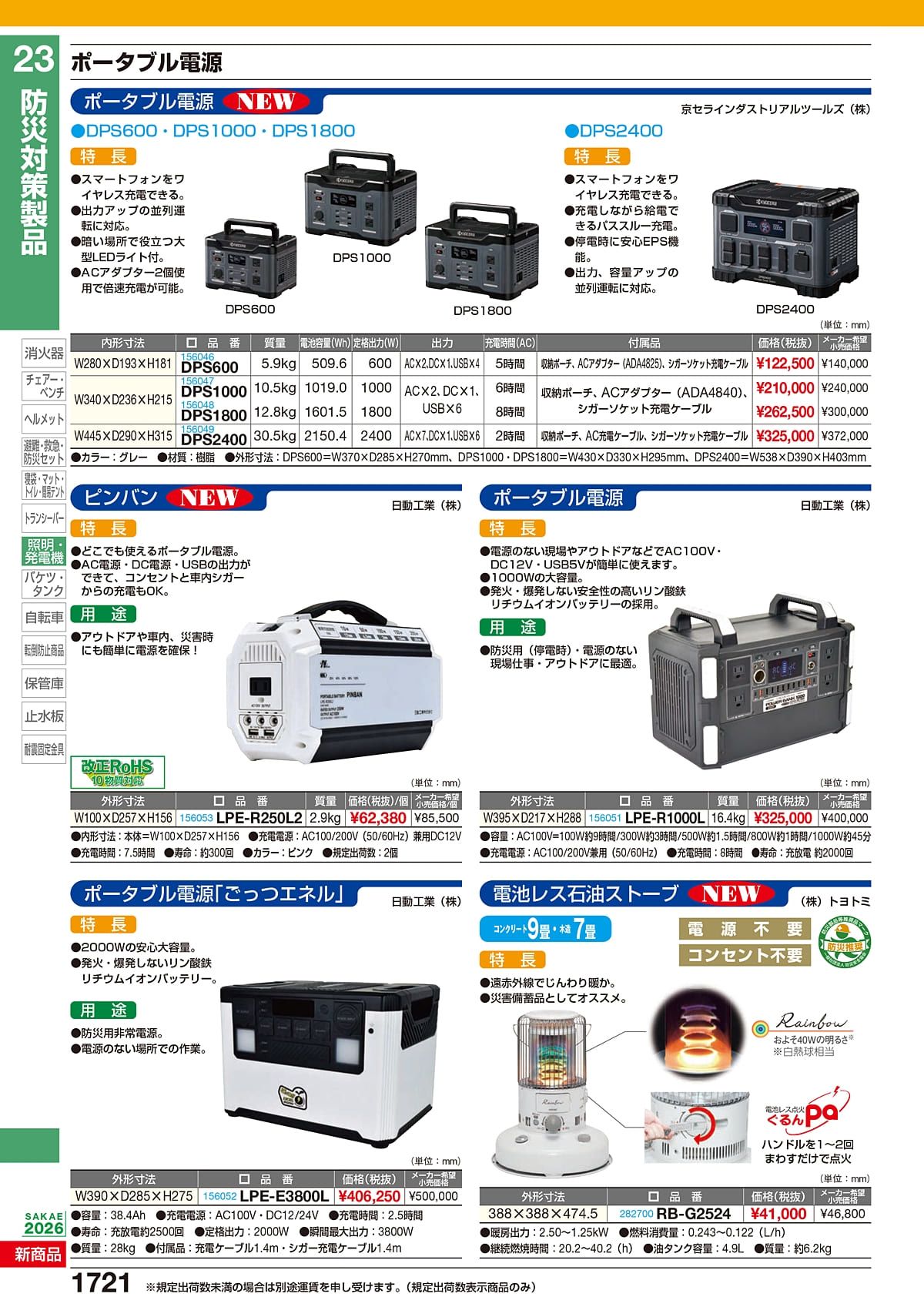 サカエ SAKAE カタログ P1721