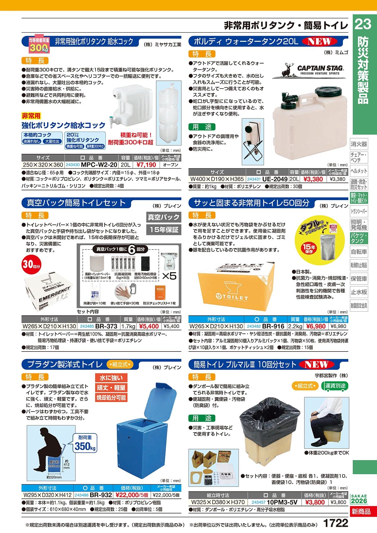 サカエ SAKAE カタログ P1722