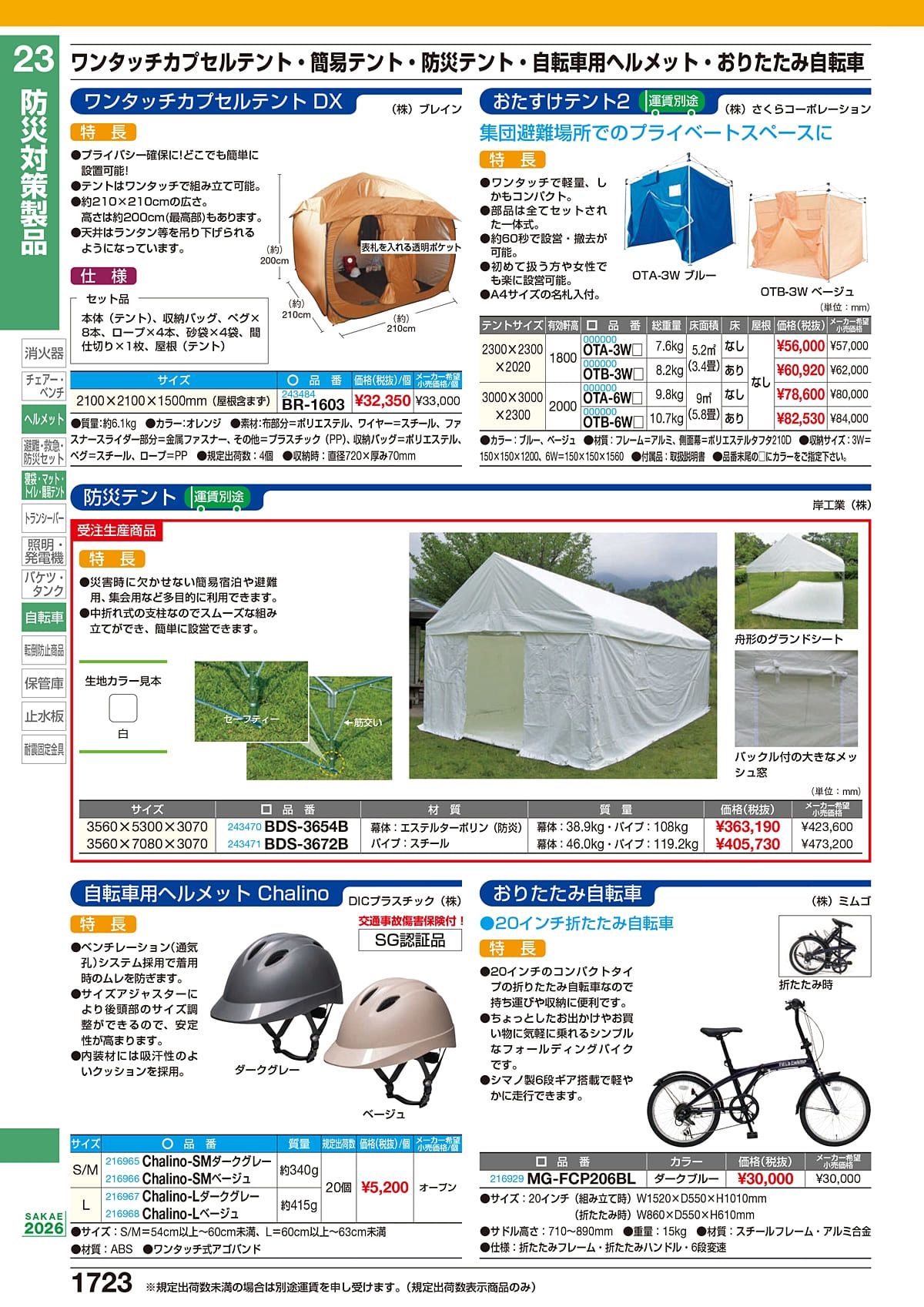 サカエ SAKAE カタログ P1723