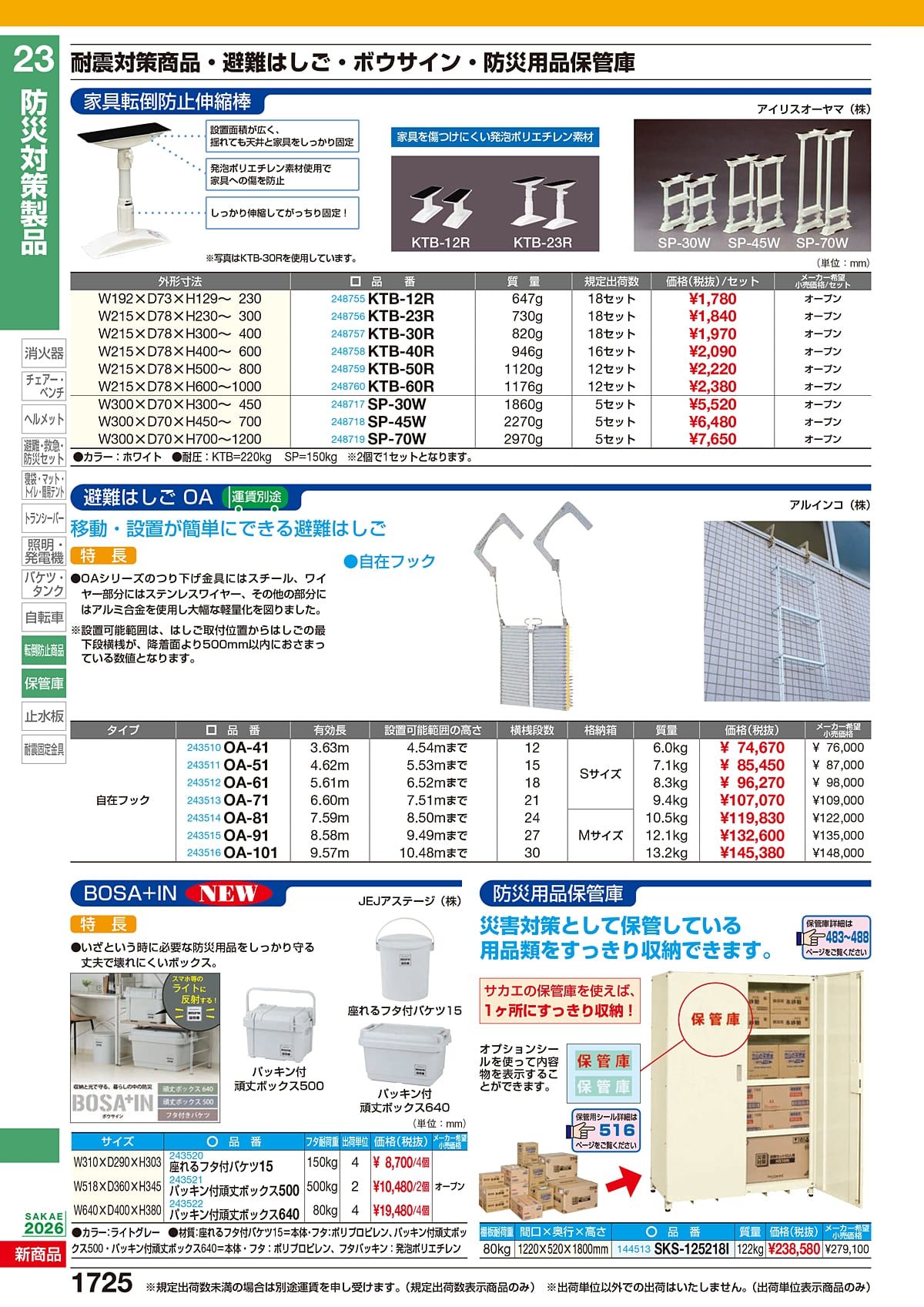 サカエ SAKAE カタログ P1725