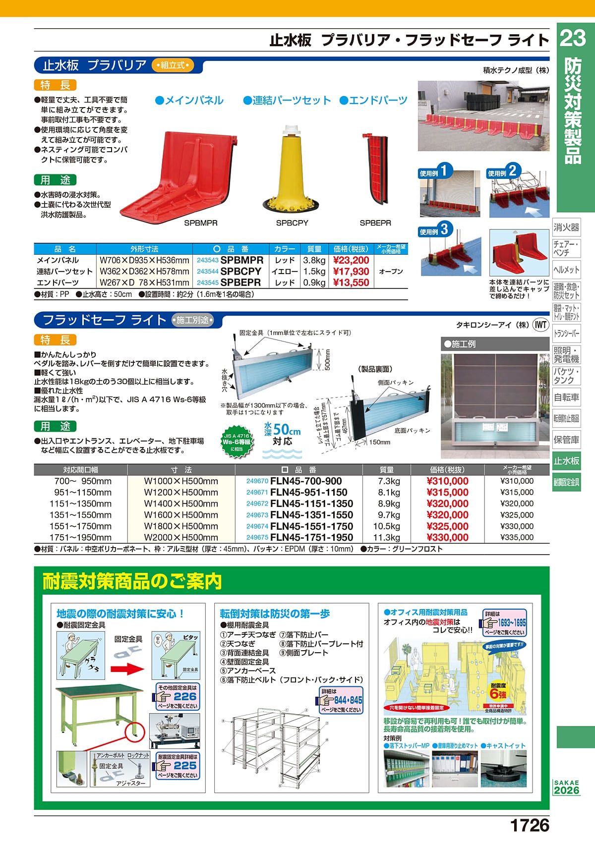 サカエ SAKAE カタログ P1726
