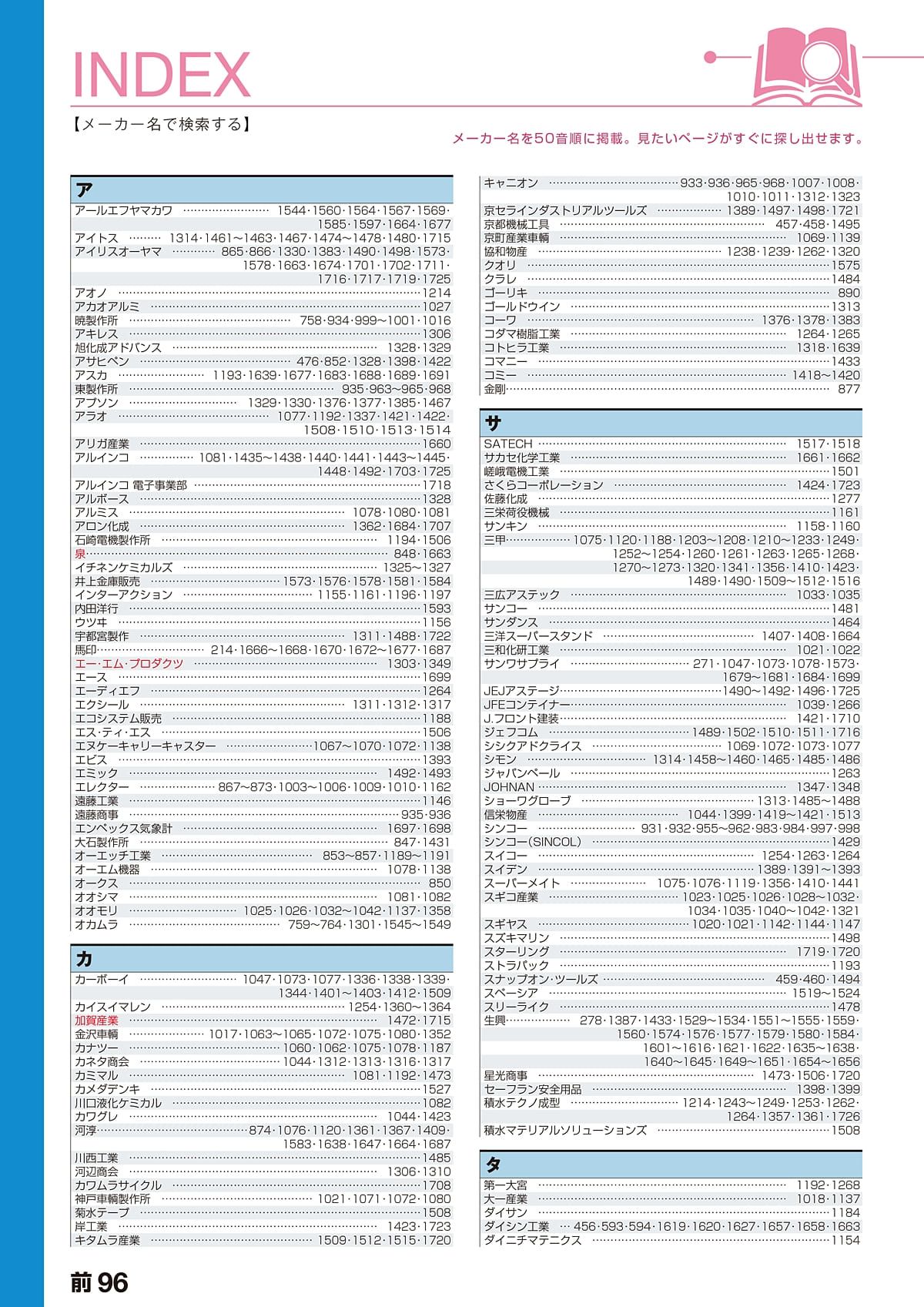 サカエ SAKAE カタログ