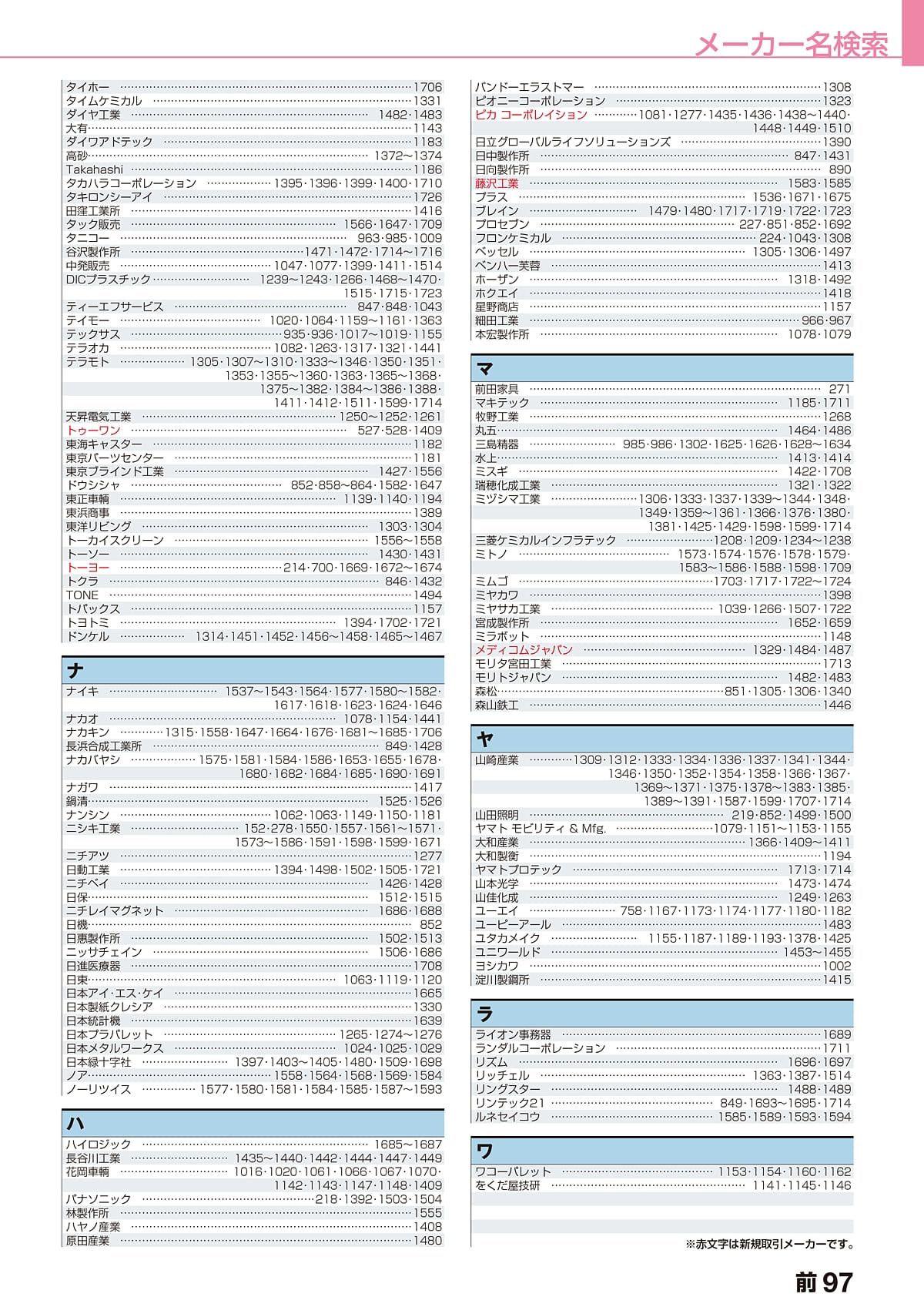 サカエ SAKAE カタログ