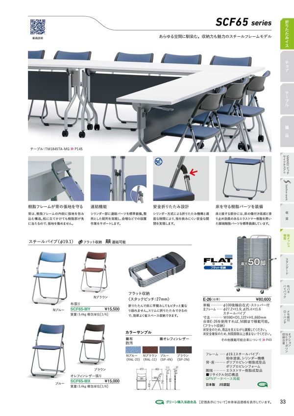 SCF65-MX／SCF65-MYのカタログ画像-1