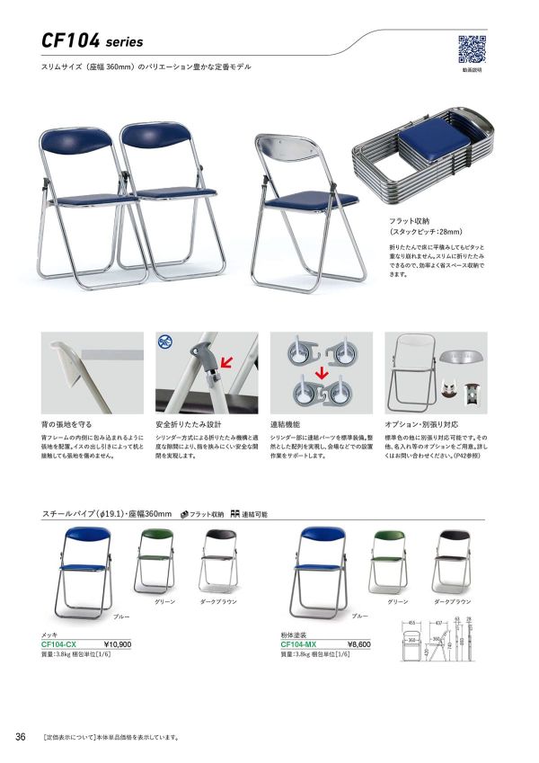 CF104-MX-3 3人連結タイプのカタログ画像-1