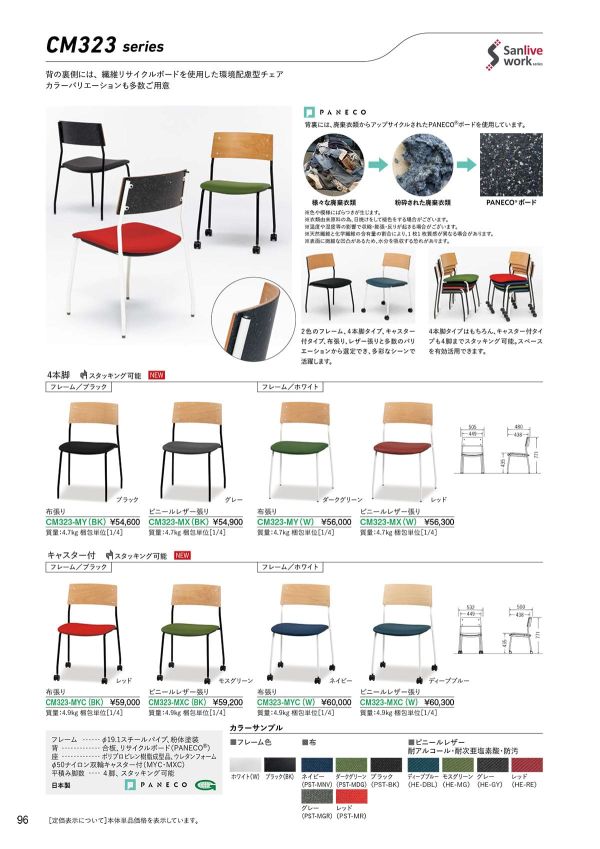 CM323-MY／MX（バラ出荷）のカタログ画像-1