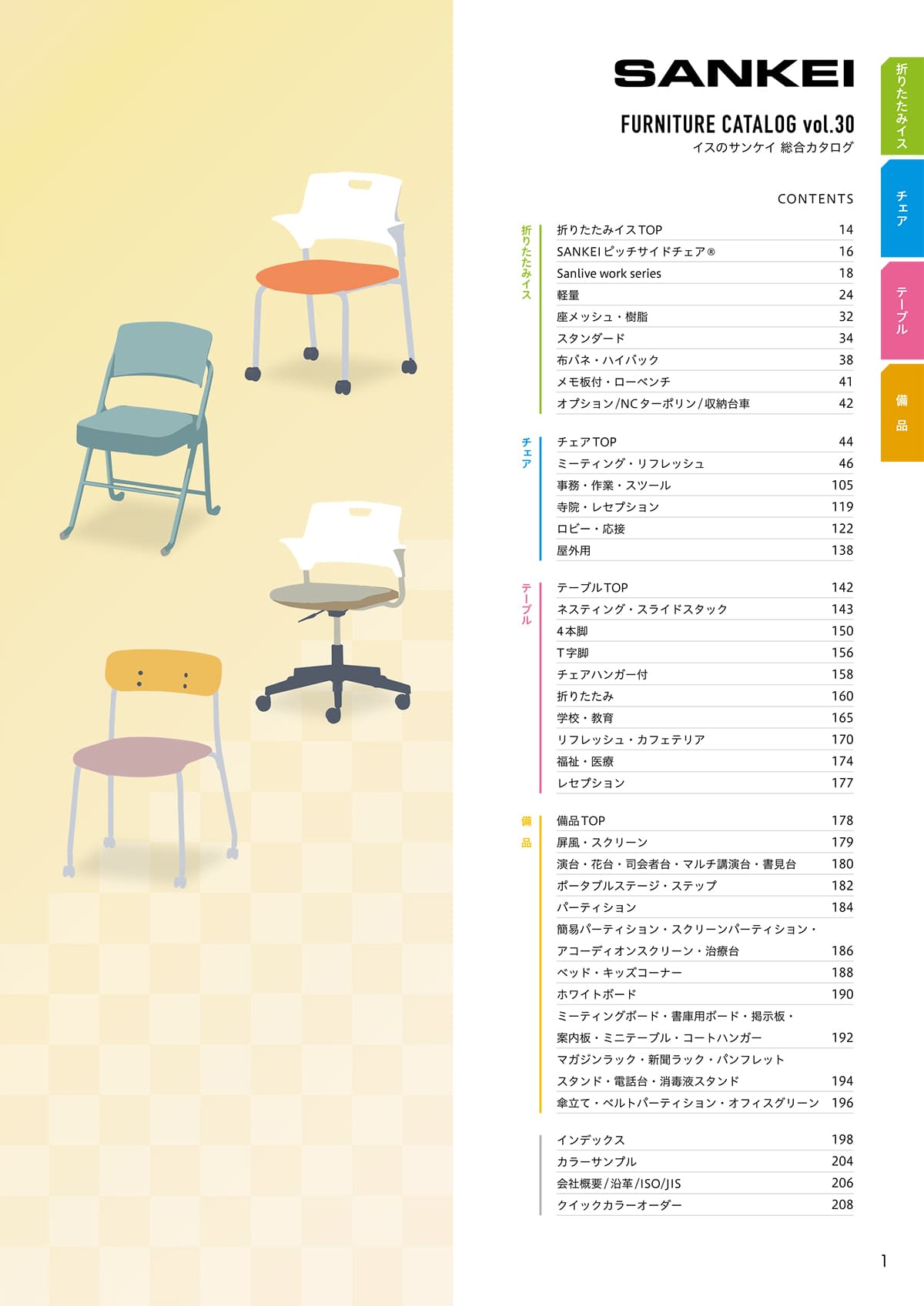 サンケイ SANKEI カタログ P1