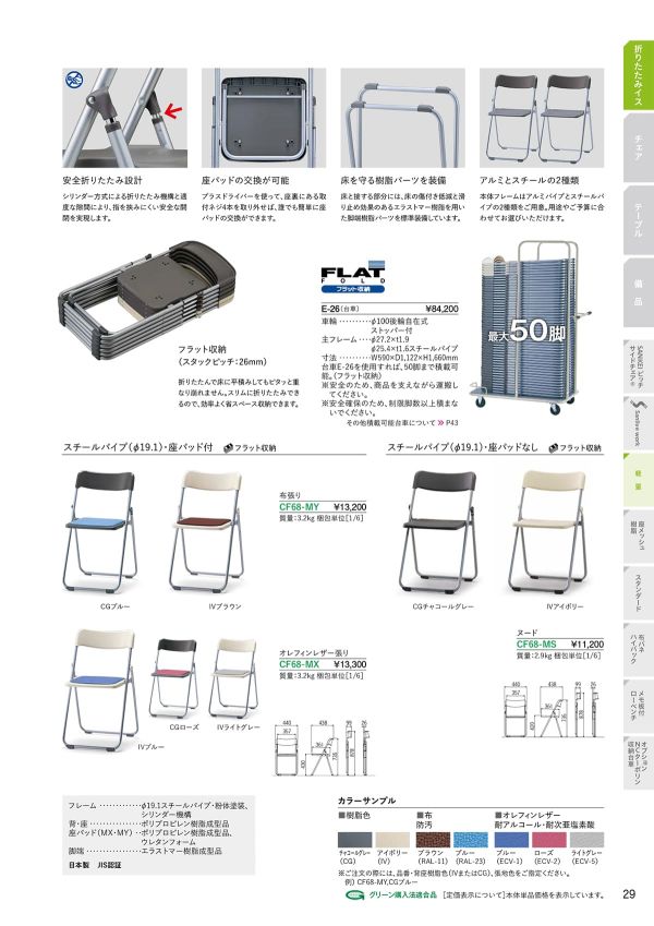 CF67-MS 低座高タイプ(バラ出荷)のカタログ画像-2