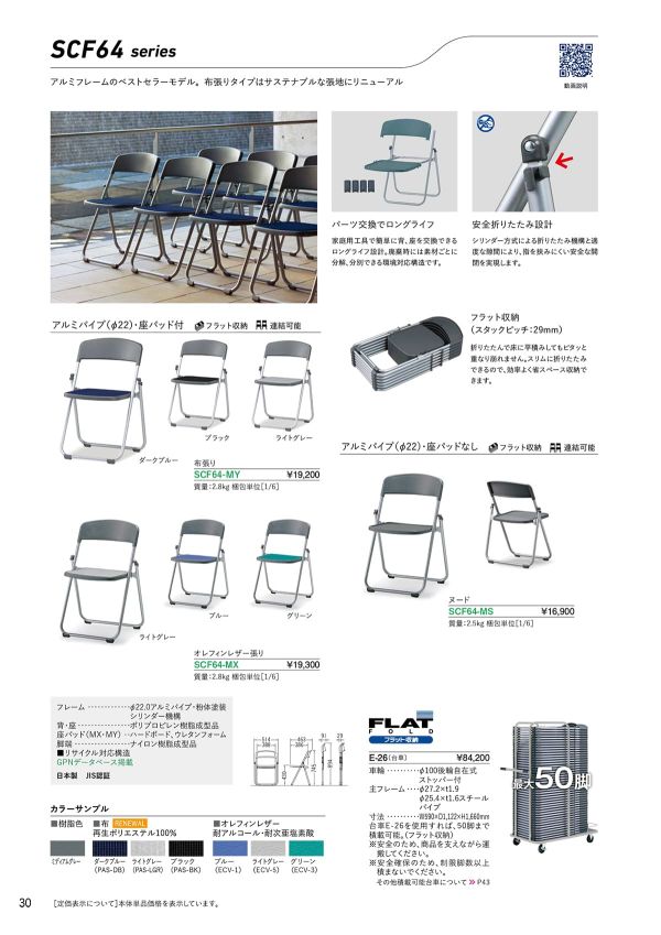 SCF64-MX／SCF64-MYのカタログ画像-1