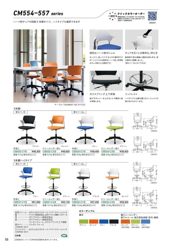 CM557-CXB／CM557-CYBのカタログ画像-1