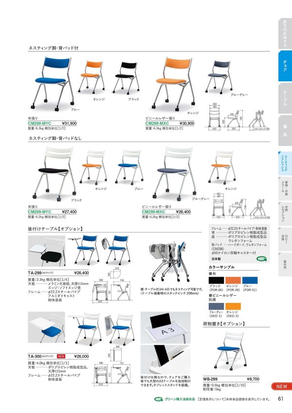 CM298・299用棚 WB-299のカタログ画像-1