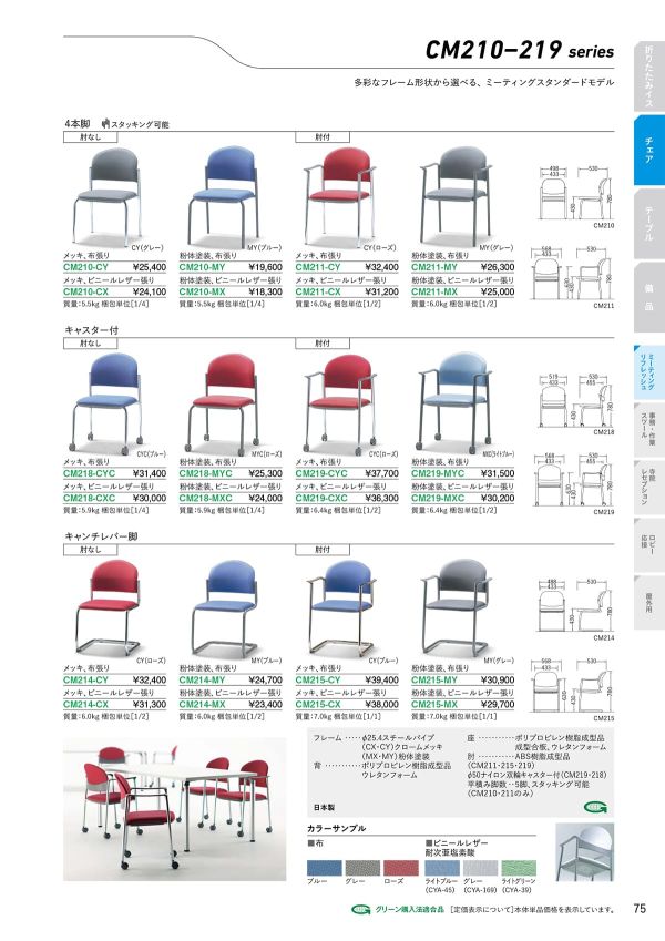 CM215-CX／CM215-CY／CM215-MX／CM215-MYのカタログ画像-1