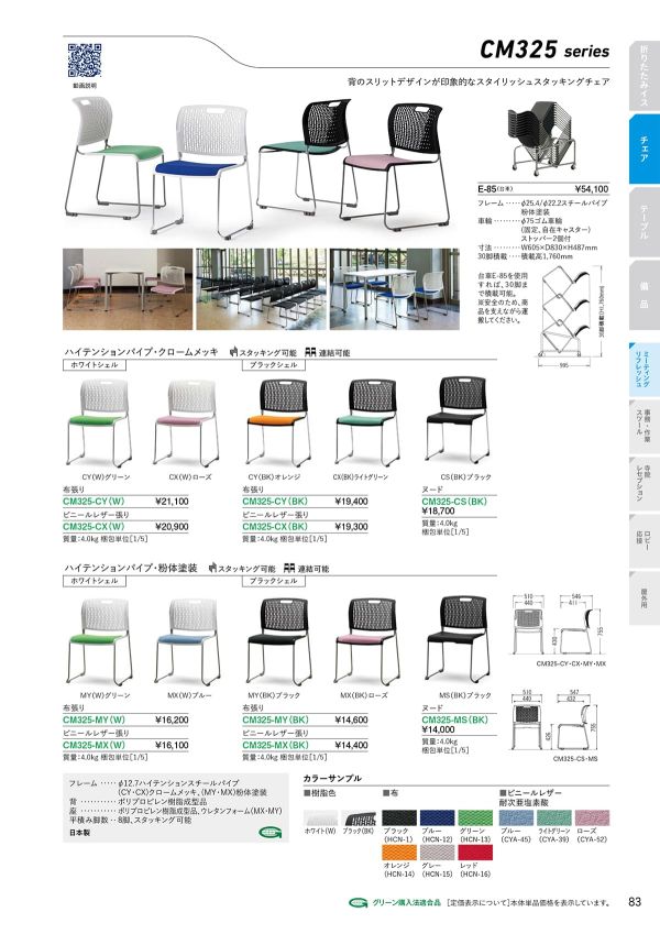 CM325-CS/CM325-MS(バラ出荷)のカタログ画像-1