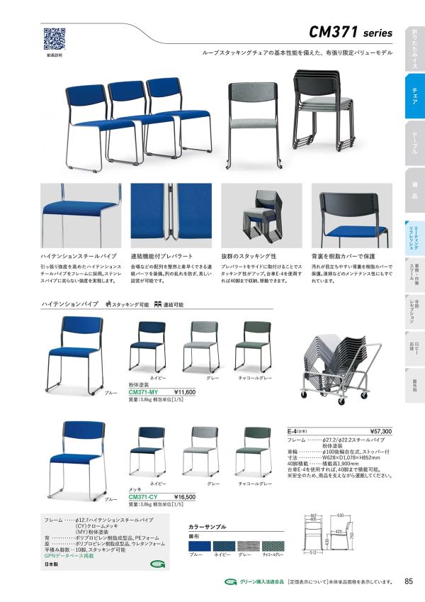 CM371-MYのカタログ画像-1