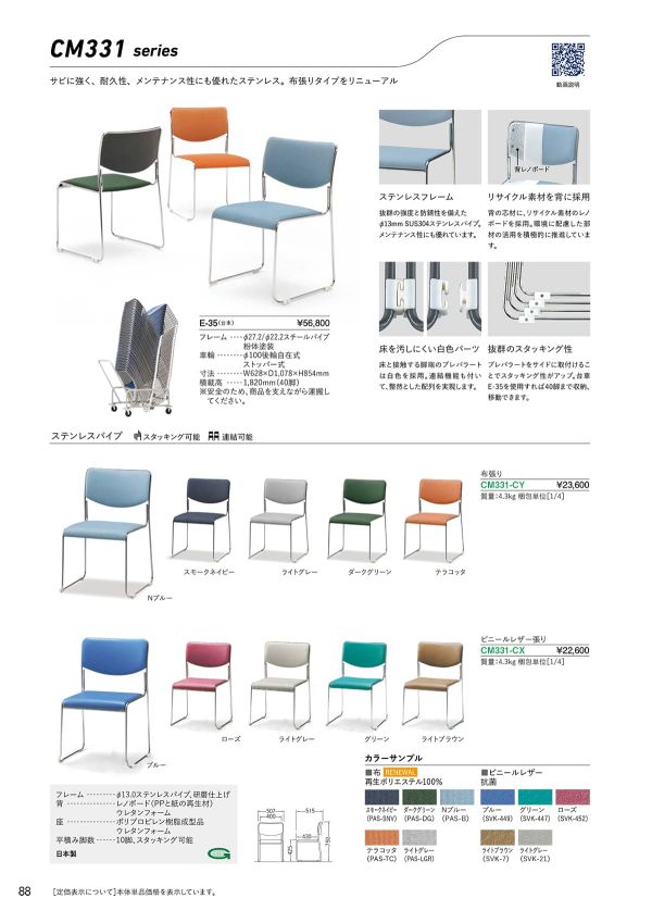 CM331-CX/CM331-CYのカタログ画像-1