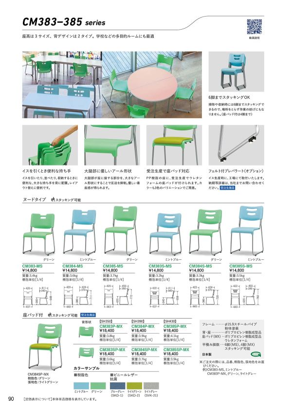 CM385SP-MX(バラ出荷)のカタログ画像-1