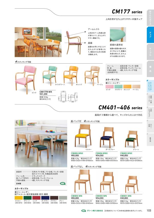 CM401-WNのカタログ画像-1