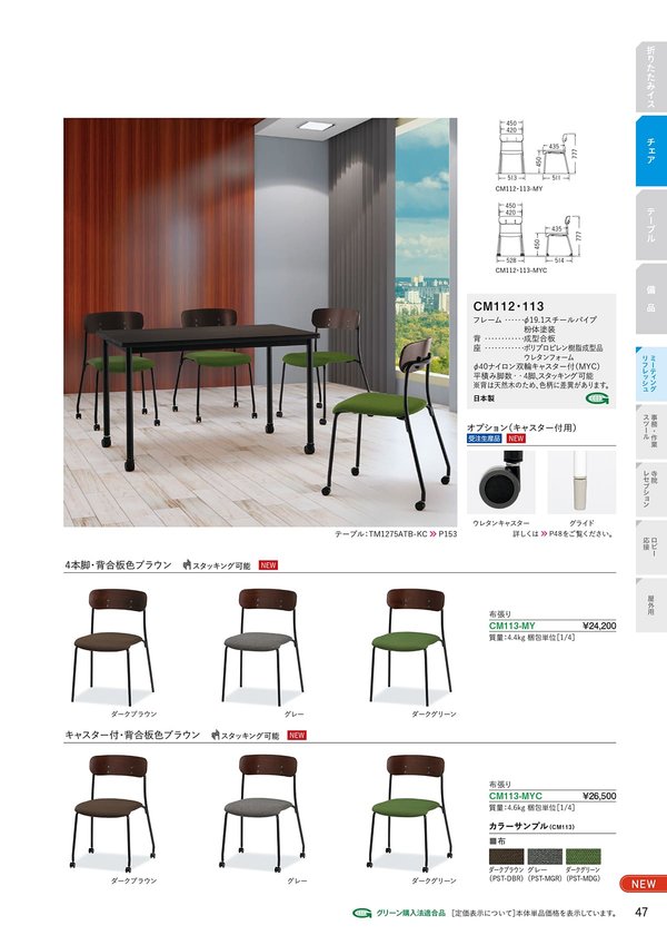 CM112-MYのカタログ画像-2