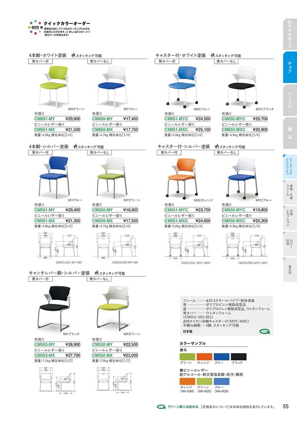 CM553-MX/CM553-MY(バラ出荷)のカタログ画像-2