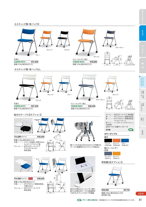 CM298・299用棚 WB-299のカタログ画像-1