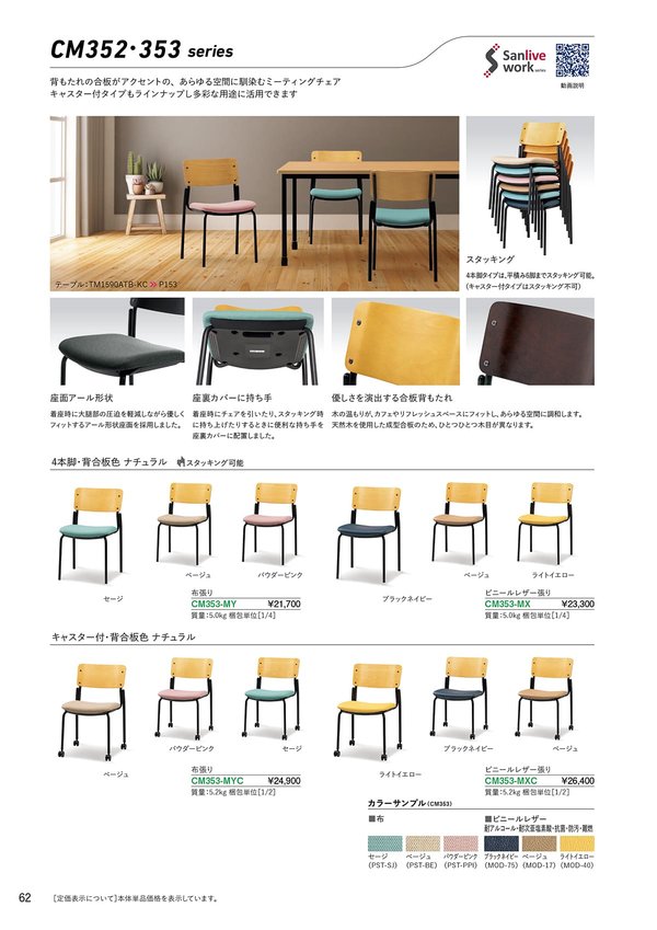 CM353-MXC/CM353-MYC(バラ出荷)のカタログ画像-1