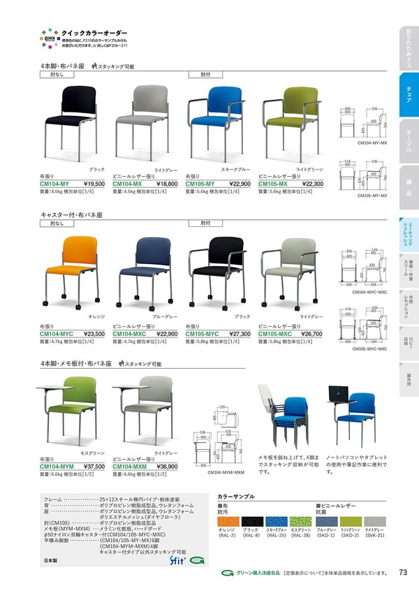 CM104-MXC/CM104-MYC(バラ出荷)のカタログ画像-2