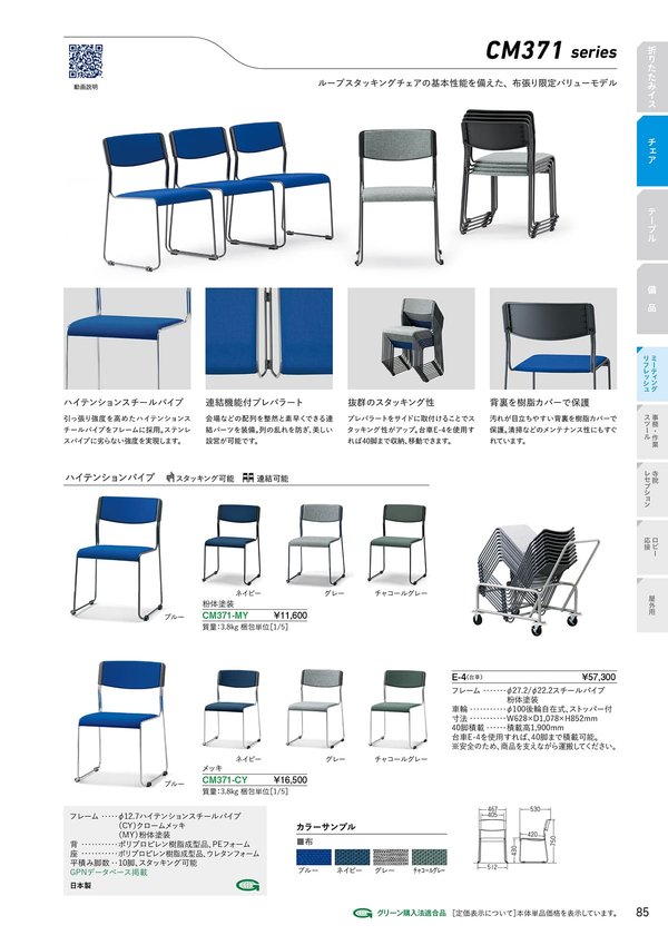 CM371-CY/CY371-MY(バラ出荷)のカタログ画像-1