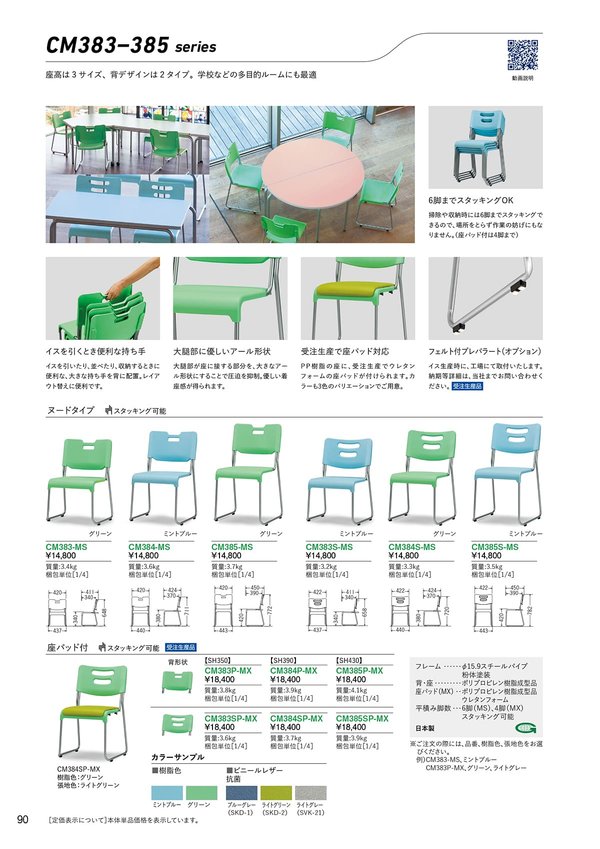 CM383-MS（バラ出荷）のカタログ画像-1