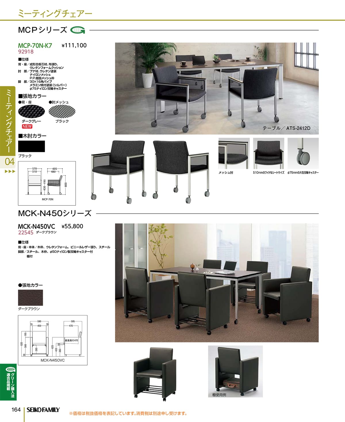 セイコーファミリー SEIKOFAMILY カタログ P164