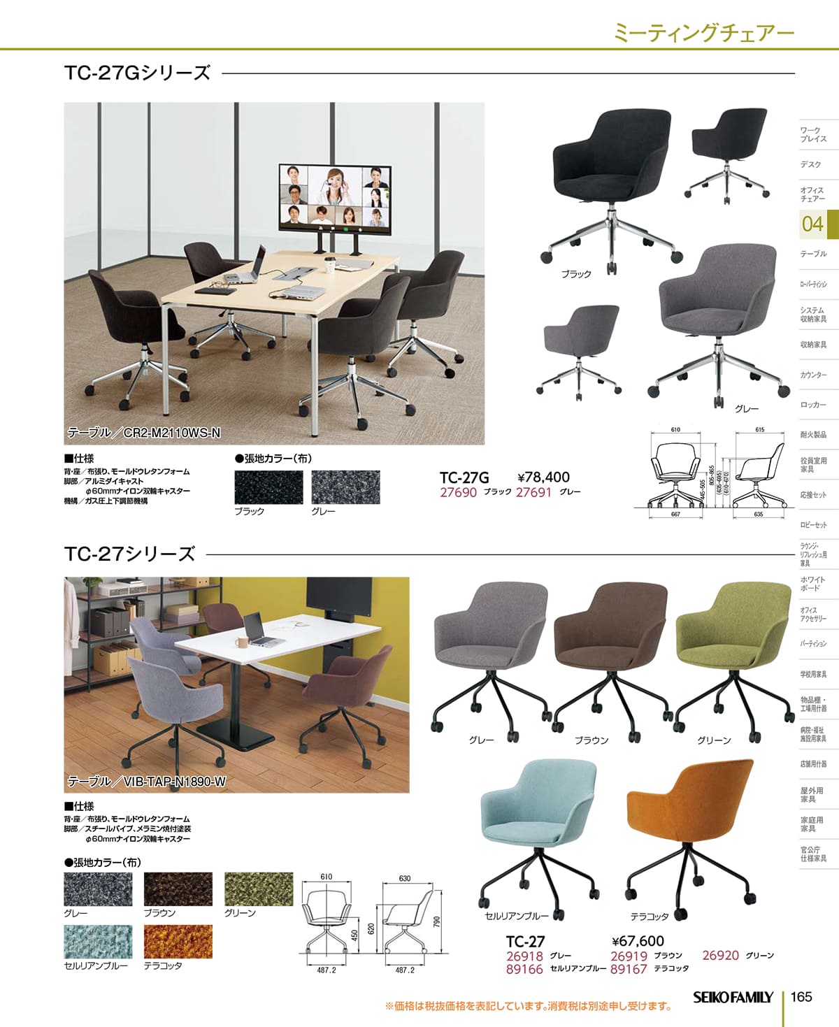 セイコーファミリー SEIKOFAMILY カタログ P165