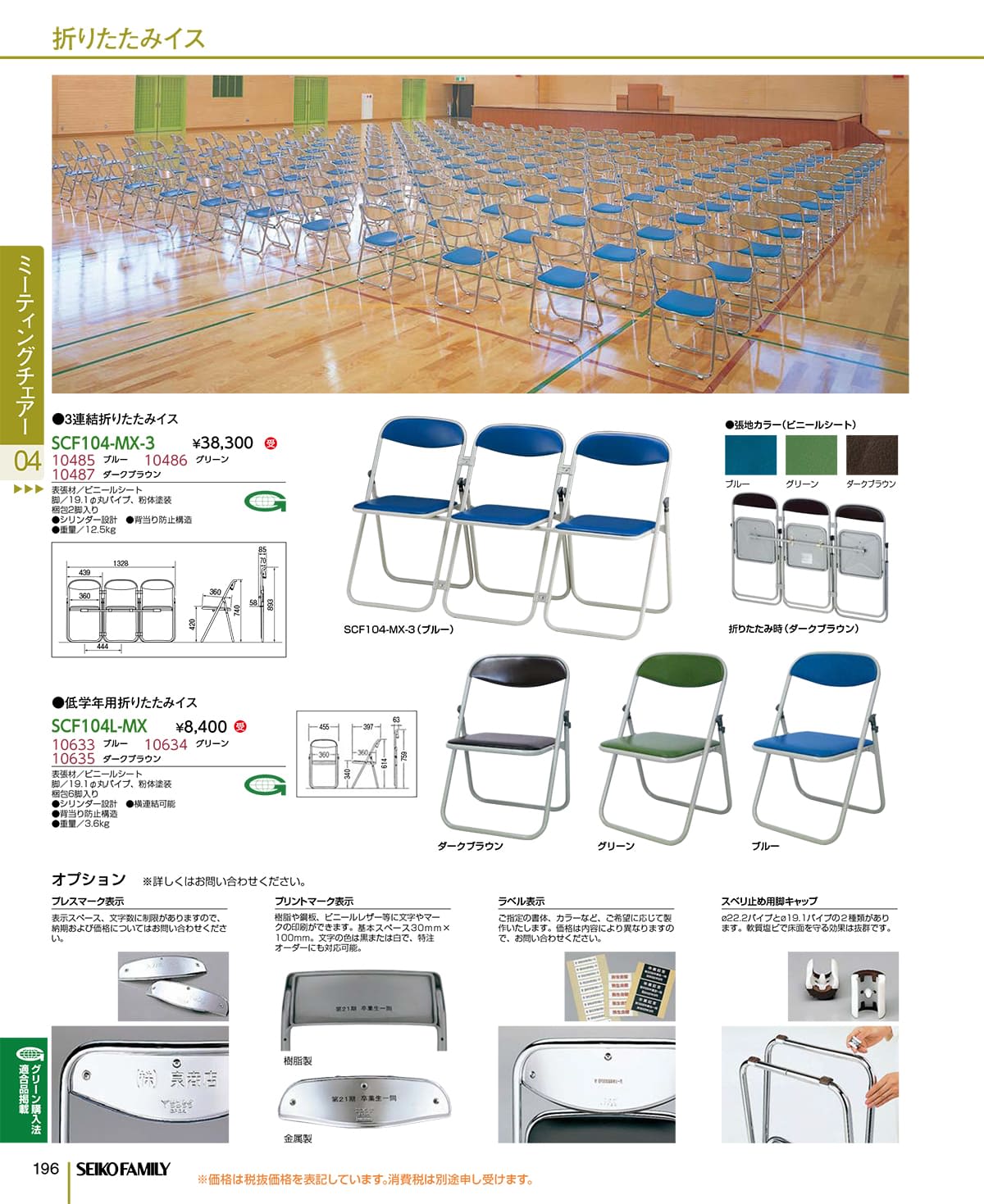 セイコーファミリー SEIKOFAMILY カタログ P196