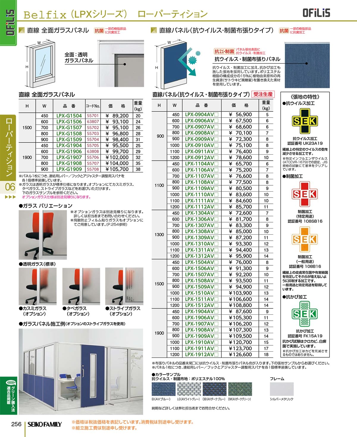 セイコーファミリー SEIKOFAMILY カタログ P256