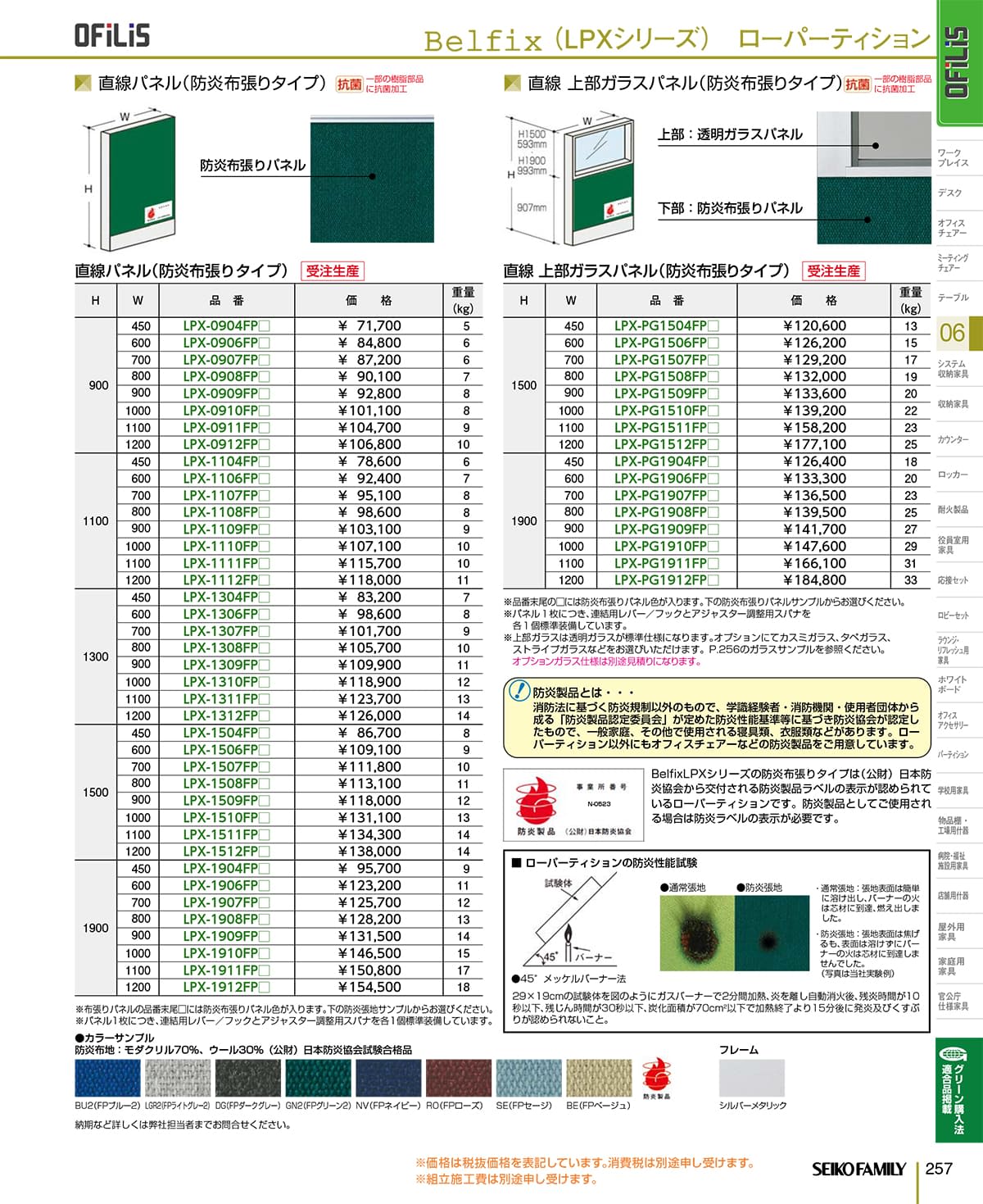 セイコーファミリー SEIKOFAMILY カタログ P257