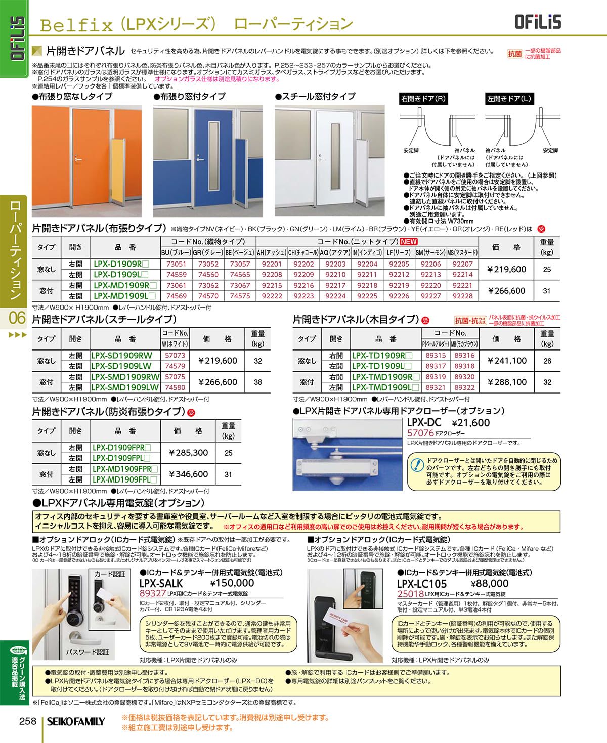 セイコーファミリー SEIKOFAMILY カタログ P258