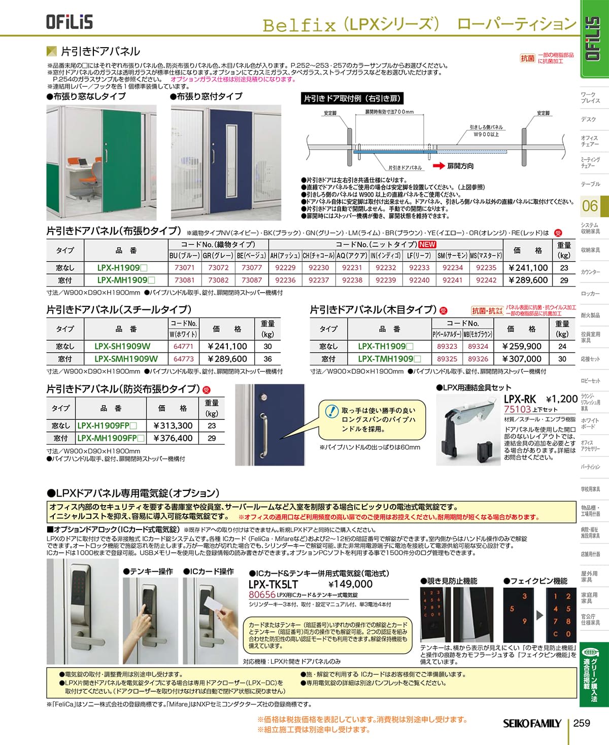 セイコーファミリー SEIKOFAMILY カタログ P259