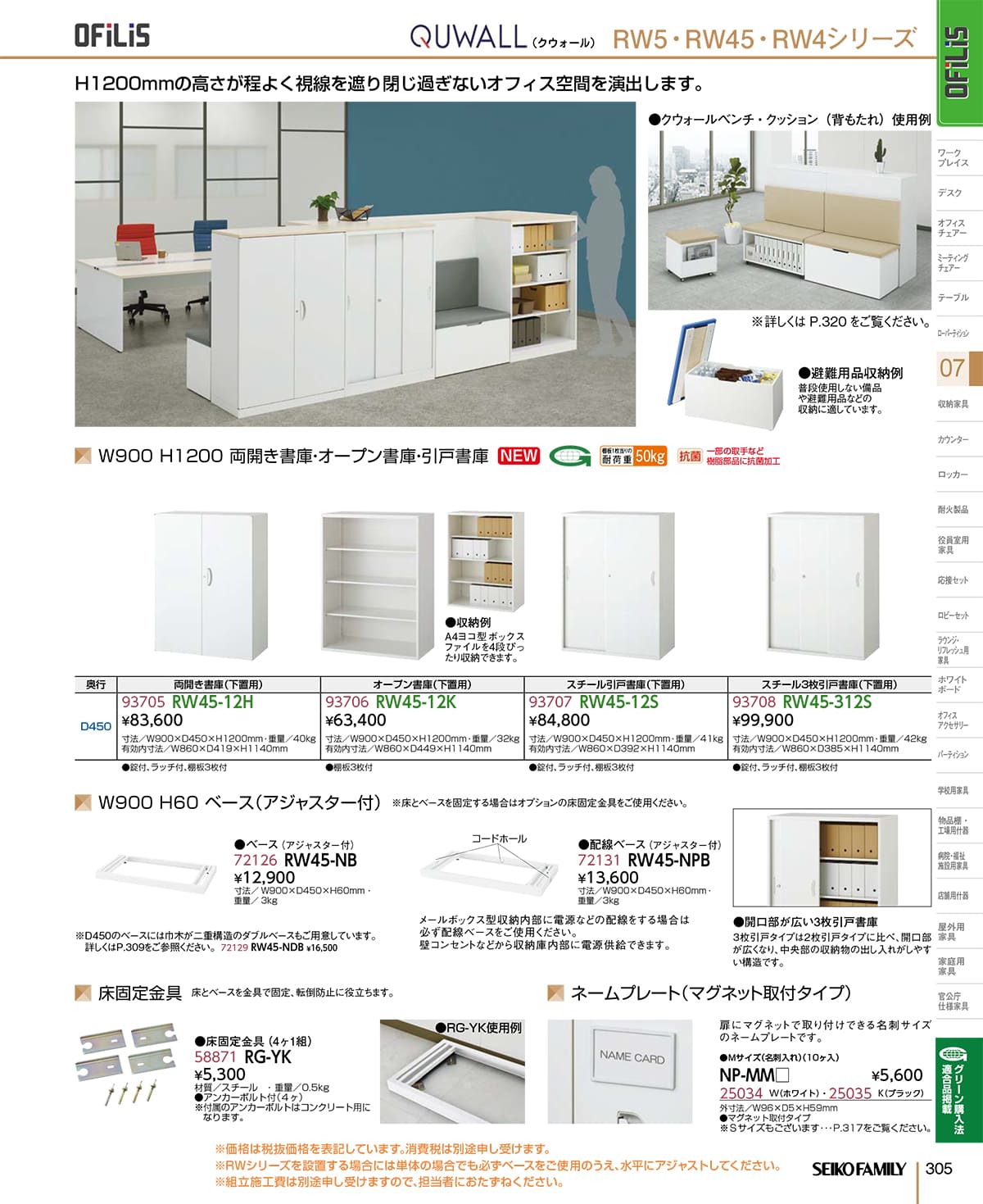 セイコーファミリー SEIKOFAMILY カタログ P305