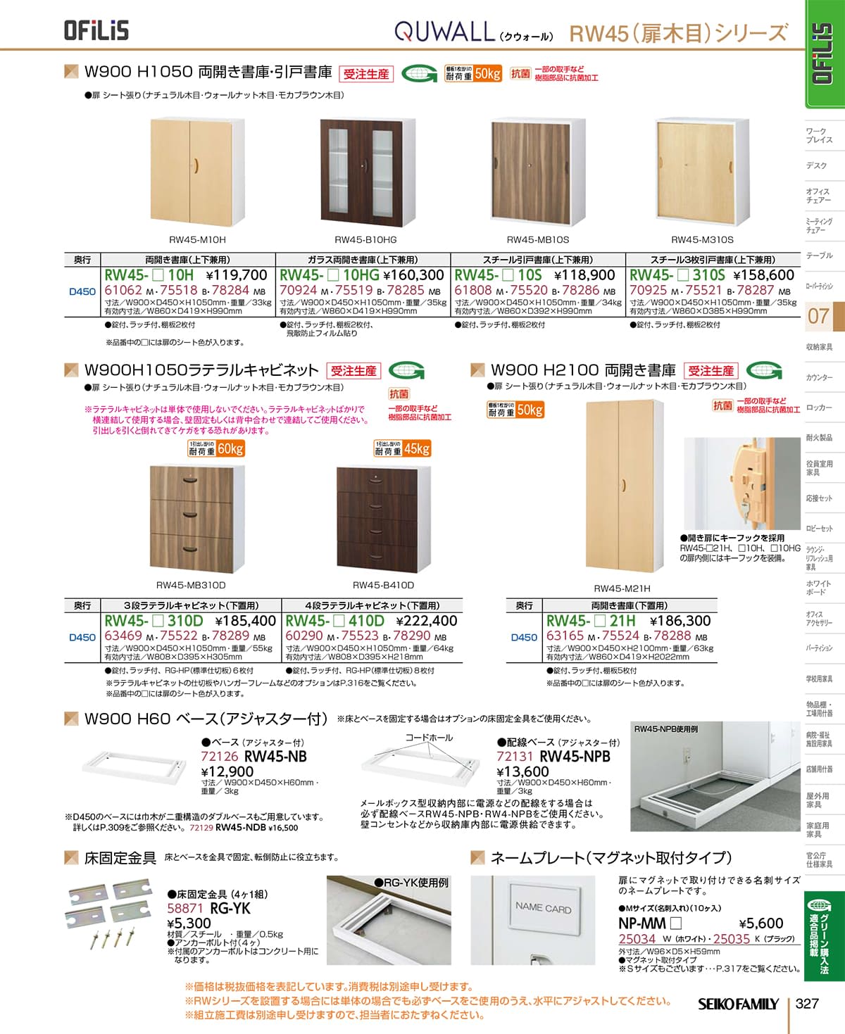 セイコーファミリー SEIKOFAMILY カタログ P327