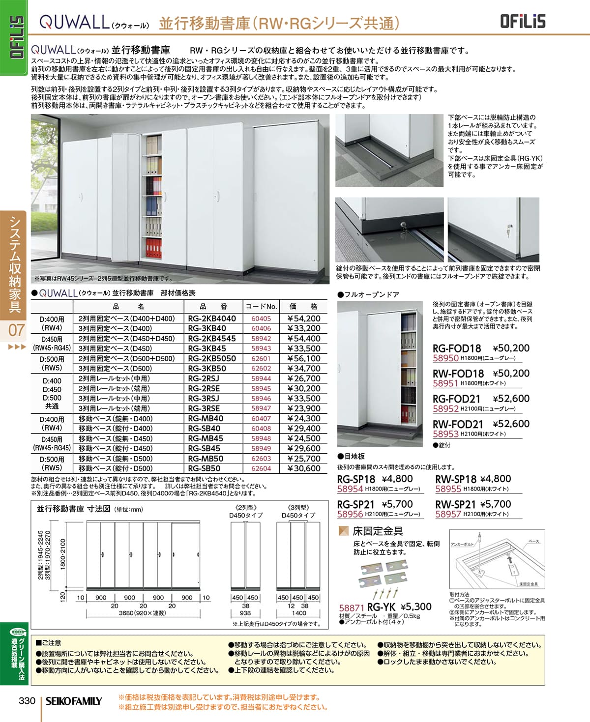 セイコーファミリー SEIKOFAMILY カタログ P330