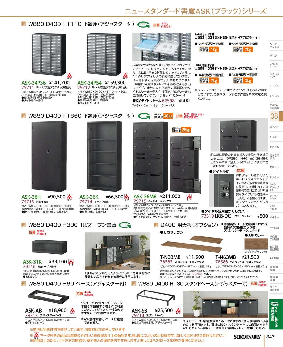 セイコーファミリー SEIKOFAMILY カタログ P343