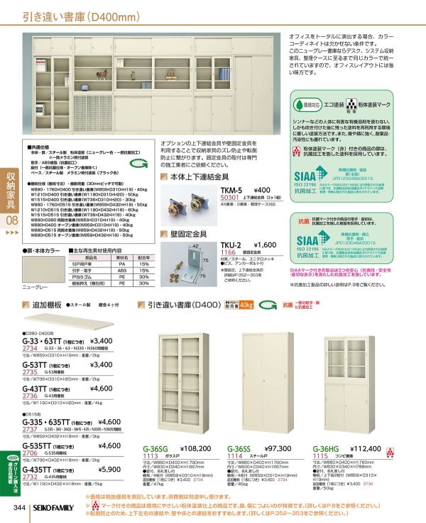 本体上下連結金具 TKM-5(2個1組入)のカタログ画像-4