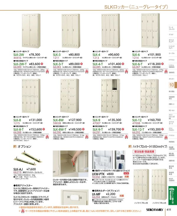SLK-2Wのカタログ画像-1