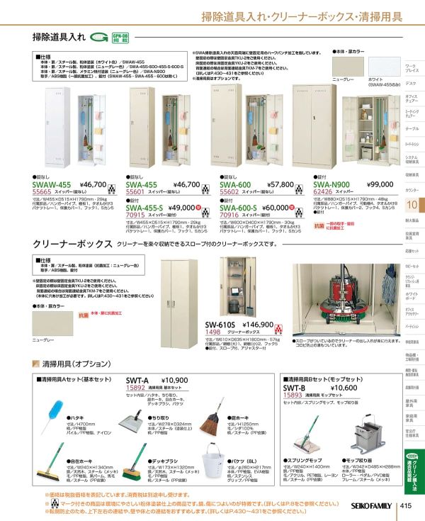 SWA-455 掃除道具入れ(錠無)のカタログ画像-1