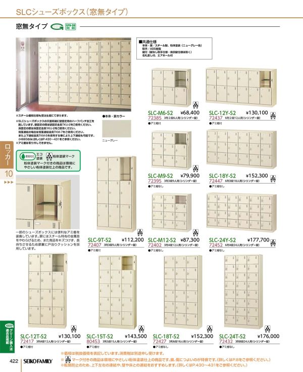 SLC-18Y 6列3段 18人用 H880のカタログ画像-2