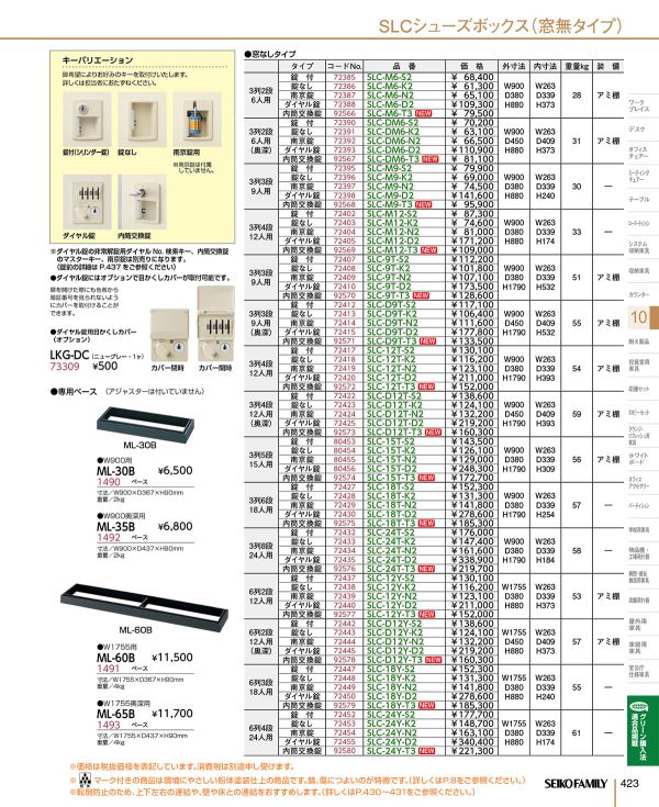 SLC-18Y 6列3段 18人用 H880のカタログ画像-1