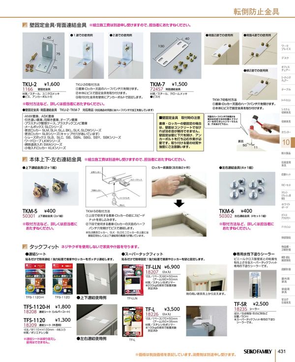 本体上下連結金具 TKM-5（2個1組入）」セイコーファミリー