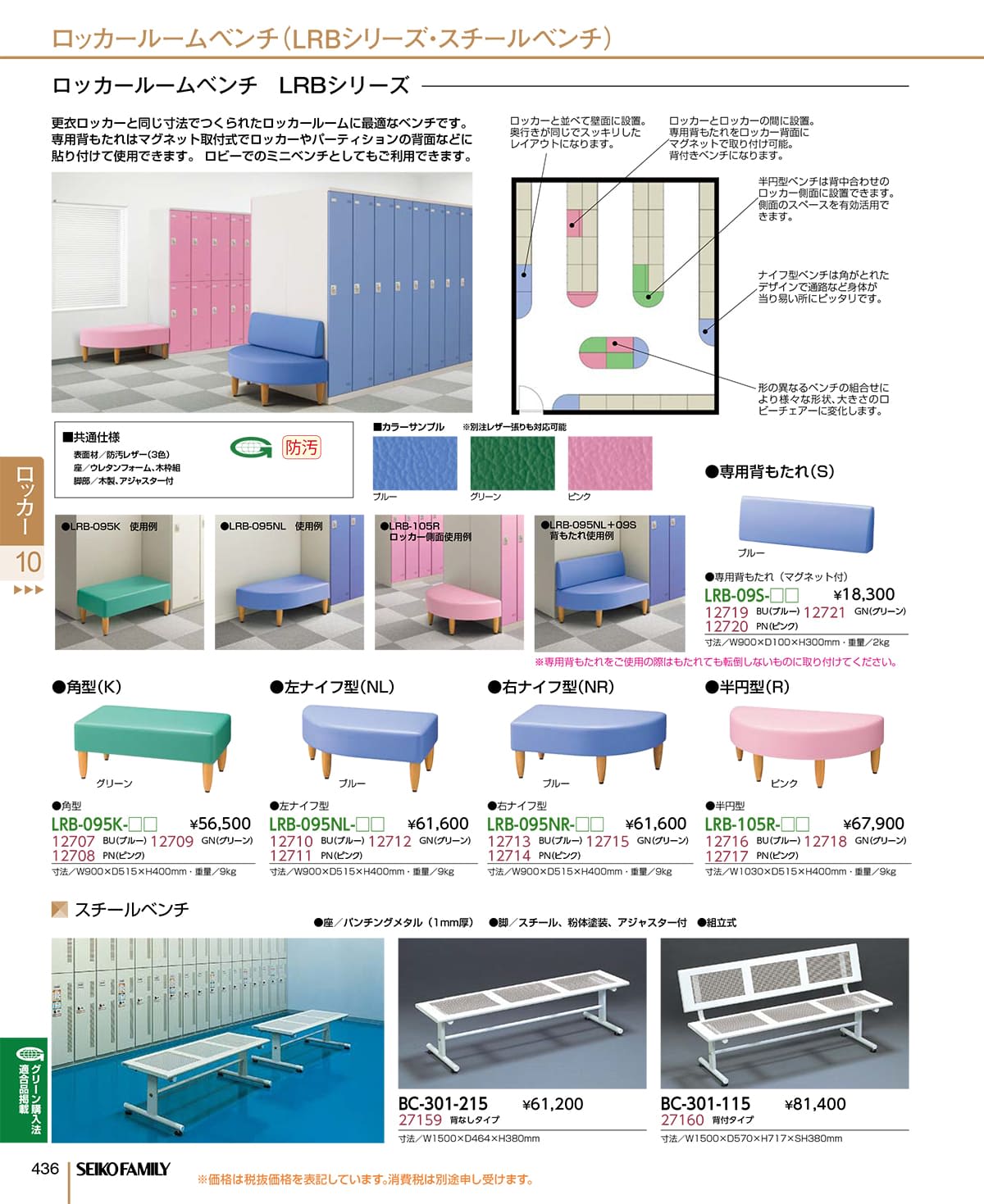 セイコーファミリー SEIKOFAMILY カタログ P436